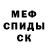 Мефедрон 4 MMC un4ur Evg